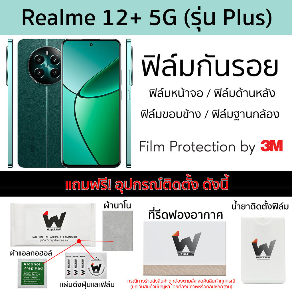 ฟิล์มกันรอย Realme 12+ 5G (รุ่น Plus) / realme12+ / 12plus 5G ฟิล์มรอบตัว ฟิล์มหลัง Skin Protection 