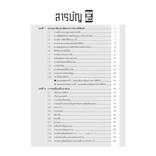 คู่มือ ฟิสิกส์ เพิ่มเติม ม. 4 เล่ม 1 (หลักสูตรใหม่) ปรับปรุงใหม่เพิ่มแนวข้อสอบ A-Level โดย พ.ศ.พัฒนา