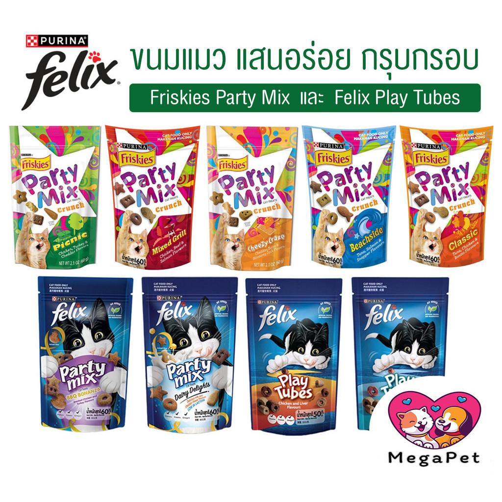 [ 1 ถุง ] ขนมแมว Friskies Party Mix ฟริสกี้ส์ ปาร์ตี้ มิกซ์ และ Felix Play Tubes ขนาด 50 - 60 กรัม