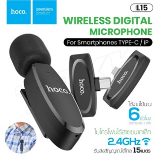 HOCO L15 Wireless Microphone ไมโครโฟนไร้สาย แบบพกพาใช้สําหรั…