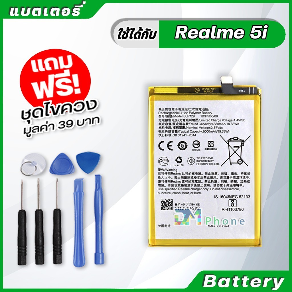 เครื่องมือซ่อมแบต แบตเตอรี่ Battery Realme 5i model BLP729 แบต ใช้ได้กับ Realme 5i,Realme 5 มีประกัน 6 เดือน