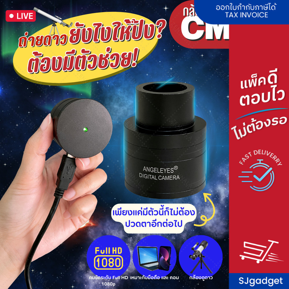 ⛺⛺ อุปกรณ์เสริม กล้องดูดาว กล้องถ่ายภาพ ดาราศาสตร์ CMOS ถ่ายภาพดาว Full HD ใช้สำหรับต่อมือถือ หรือคอม กล้องถ่ายภาพทางไกล