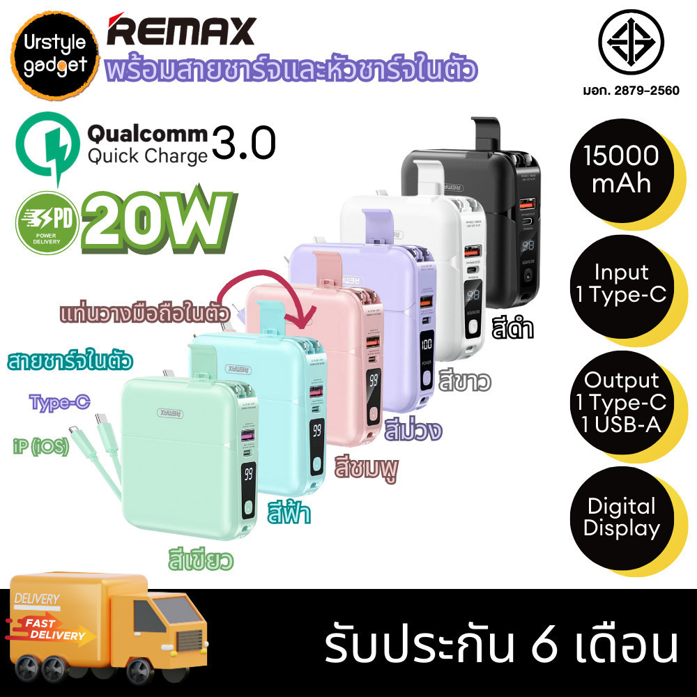 Remax RPP20 Quick Charge แบตสำรอง PowerBank พาวเวอร์แบงค์ 15000mAh รองรับ QC3.0 &amp; PD พร้อมสายชาร์จในตัว