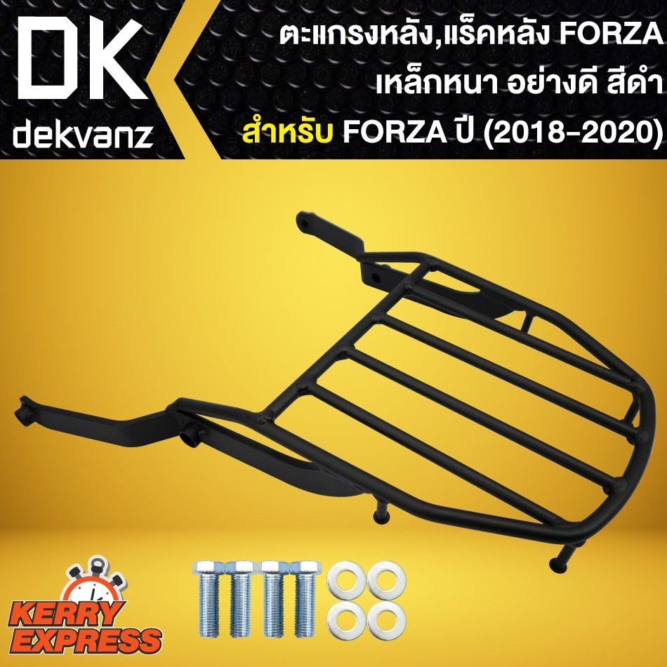 ตะแกรงท้าย ตะแกรงหลัง,ตะแกรงเหล็กหลัง แร็คหลัง Forza-300 New (2018-2019)