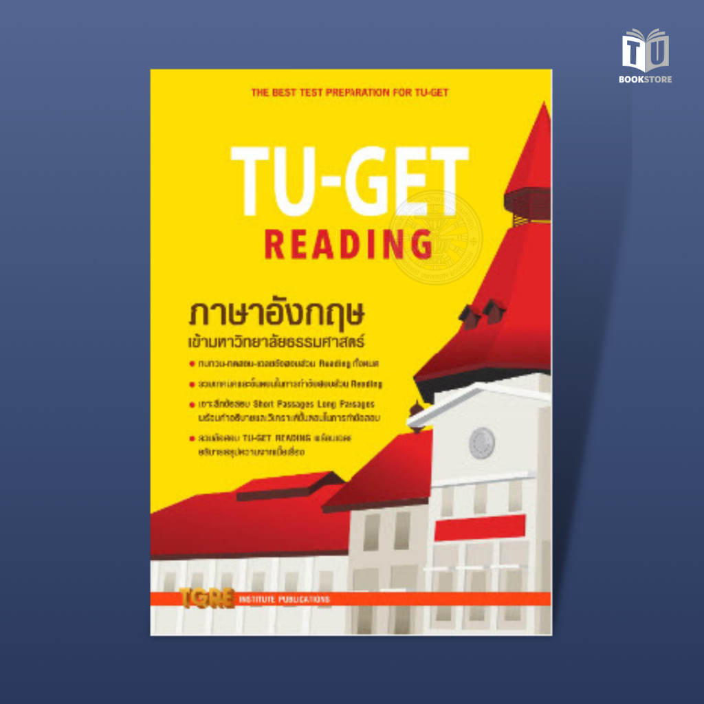 หนังสือ DIRECT TU-GET ISBN: 9786165471053