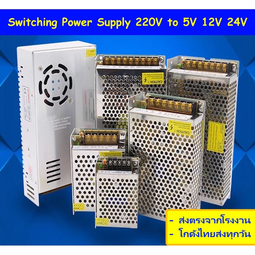 หม้อแปลง Adapter Switching Power Supply 5V 12V 24V สวิตชิ่งเพาเวอร์ซัพพลาย สวิทชิ่ง DC สินค้าพร้อมส่งโกดังไทย!!!