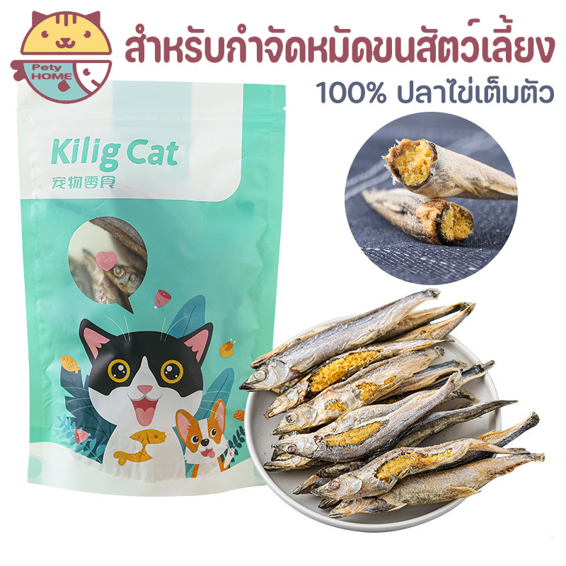 พร้อมส่ง ปลาไข่แมว ขนมแมว อบแห้ง ปลาไข่เต็มตัว สุขภาพดี ปลอดภัย
