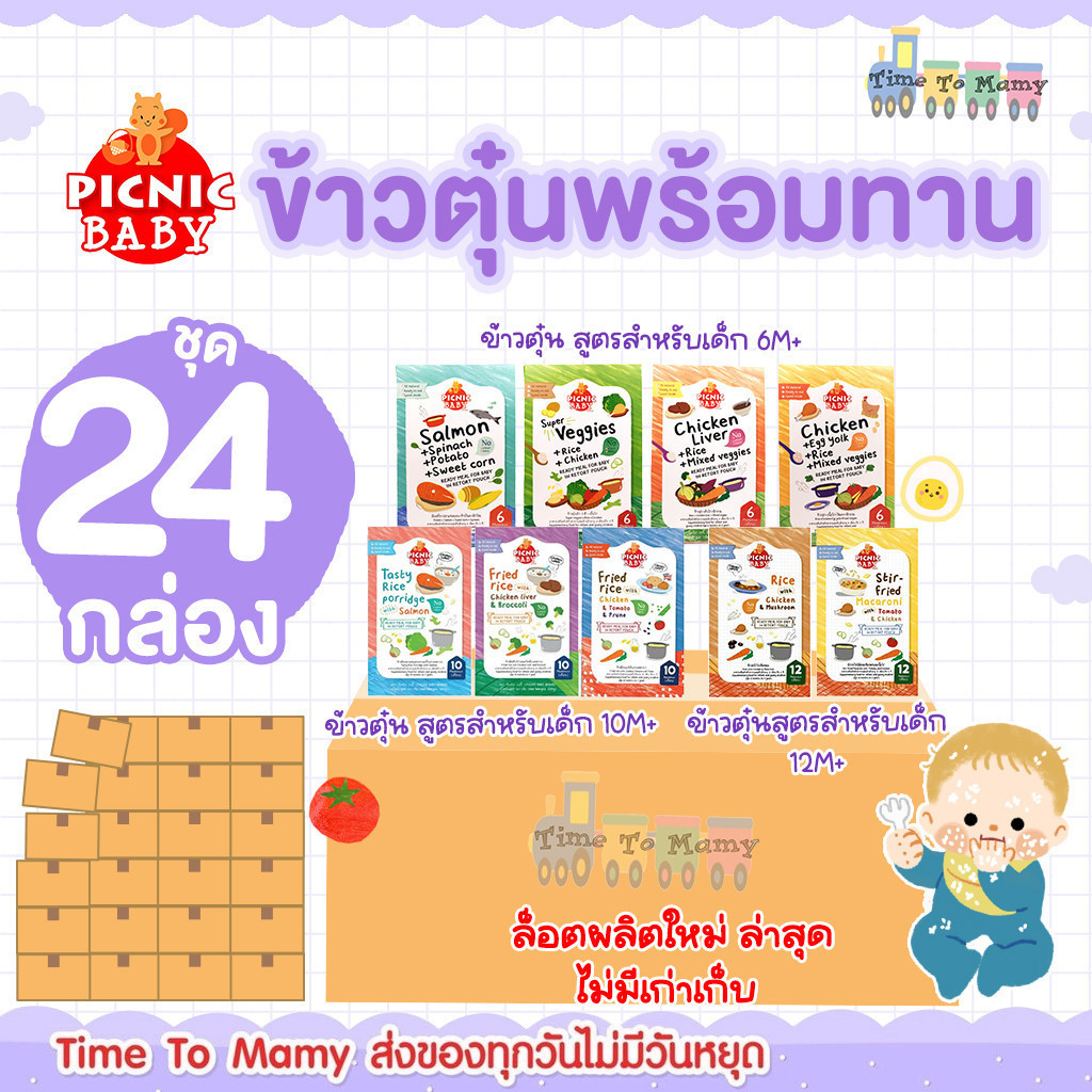 🛵ส่งด่วนทุกวันตัดรอบ5โมง🛵อาหารเด็ก Picnic baby ปิคนิคเบบี้ อาหารบดเด็ก ยกลัง 24 ชิ้น อาหารพร้อมทาน