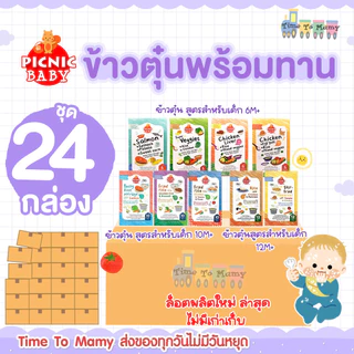 🛵ส่งด่วนทุกวันตัดรอบ5โมง🛵อาหารเด็ก Picnic baby ปิคนิคเบบี้ อาหารบดเด็ก ยกลัง 24 ชิ้น อาหารพร้อมทาน