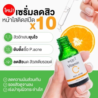 [ซอง] Merci Vitamin C Anti Acne Melasma Serum Sunscreen 4g เมอร์ซี่ วิตซี แอนติ แอคเน่ เมลาสม่า เซรั่ม ซันสกรีน 4g