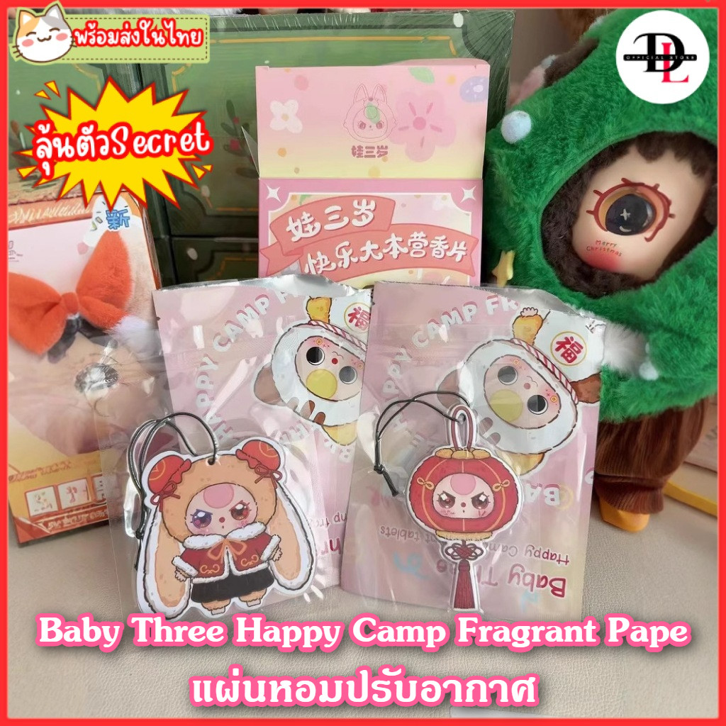 พร้อมส่งในไทย ! แผ่นหอมห้อยกระเป๋า Baby Three Perfume Scent Pad มาครบทุกแบบ แผ่นน้ำหอมปรับอากาศ