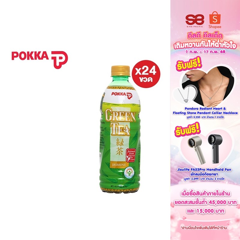 [EXP : 16 Mar 2025] [ยกลัง] Pokka Jasmine Green Tea พอคคา ชาเขียวลิ่นมะลิ 500 มล. (ทั้งหมด 24 ขวด)