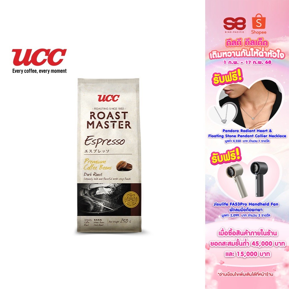 UCC Roast Master Coffee Beans Espresso ยูซีซี โรสต์ มาสเตอร์ กาแฟคั่วชนิดเมล็ด เอสเพรสโซ 250ก.