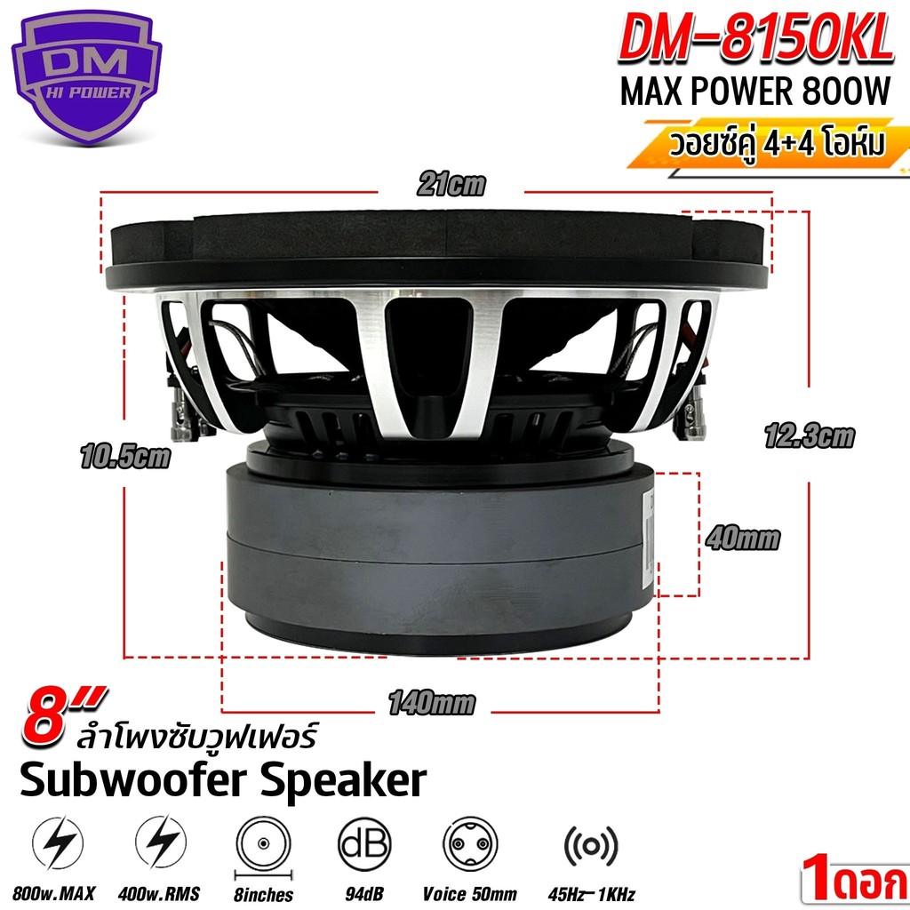 💥แจ๋ว💥ลำโพงซับวูฟเฟอร์ 8นิ้ว DM 8150KL โครงหล่อวอยซ์คู่  แม่เหล็ก 2ก้อน 140x20มิล 800w  ดอกลําโพง subwoofer ลําโพง DIY - รูปที่ 6