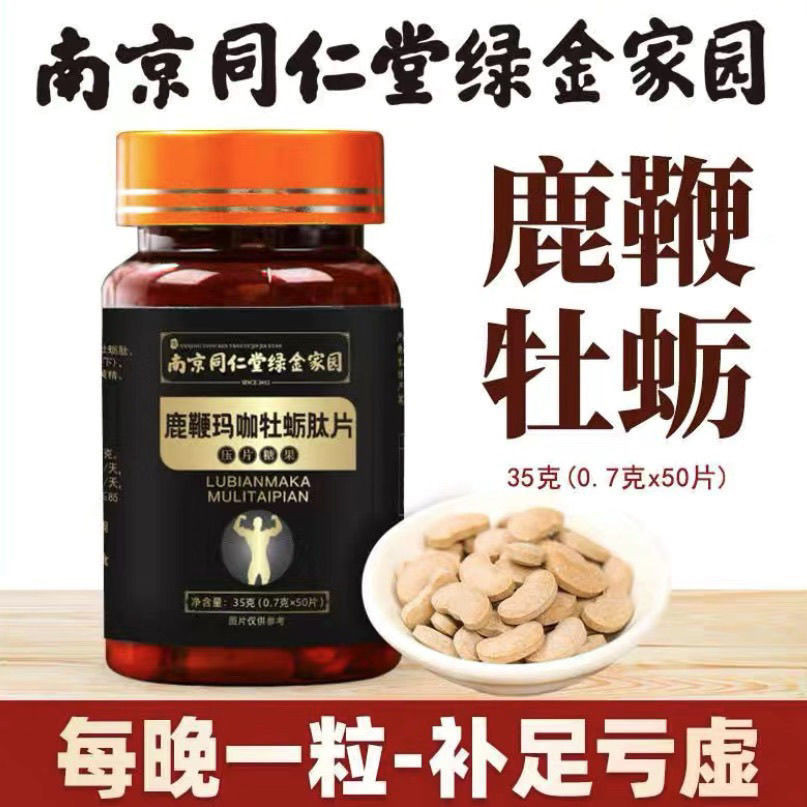 Nanjing Tongrentang Deer Whip Maca Oyster Peptide แท็บเล็ตกดแท็บเล็ต Candy ของแท้กวาง Antler Deer Wh