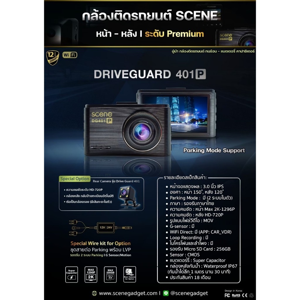 กล้องติดรถยนต์ SCENE DRIVE GUARD401 หน้าจอ 3.0 IPS Max 2K-1296P Parking Mode กล้องหลังกันน้ำ ระบบภาษ