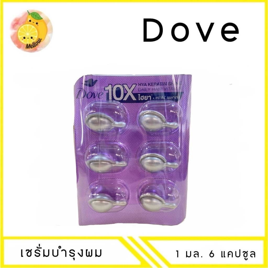 MELLO [1แผง] โดฟ ไฮยา เคราติน ชายน์ วิตามิน 1 มล. x 6 ชิ้น
