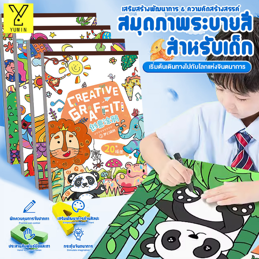สมุดระบายสีเด็ก สมุดระบายสี Coloring Book กระดาษวาดภาพเด็กอนุบาลสมุดระบายสี แบบฝึกทักษะ เตรียมอนุบาล