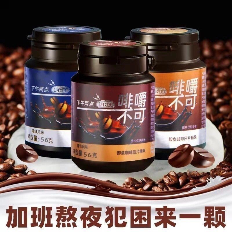 【4919人收藏】浓缩咖啡糖咖啡压缩含片嚼着吃干嚼咖啡糖开车上班学生提神醒脑【 4919 people's collection 】 Espresso Sugar Coffee20250220