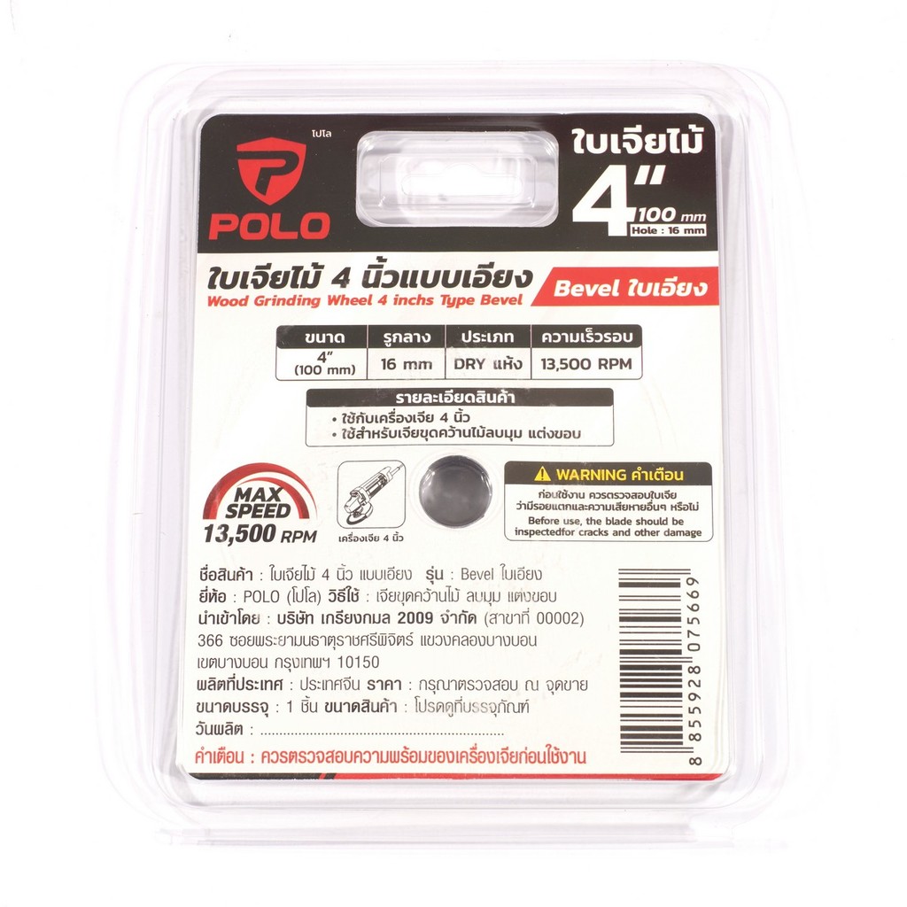 POLO ใบเจียไม้ ขนาด 4 นิ้ว แบบเอียง รูกลาง 16 มม. สำหรับขัดแห้ง ใช้สำหรับงาน เจียขุดคว้านไม้ ลบมุม แต่งขอบ (โปโล) - รูปที่ 4