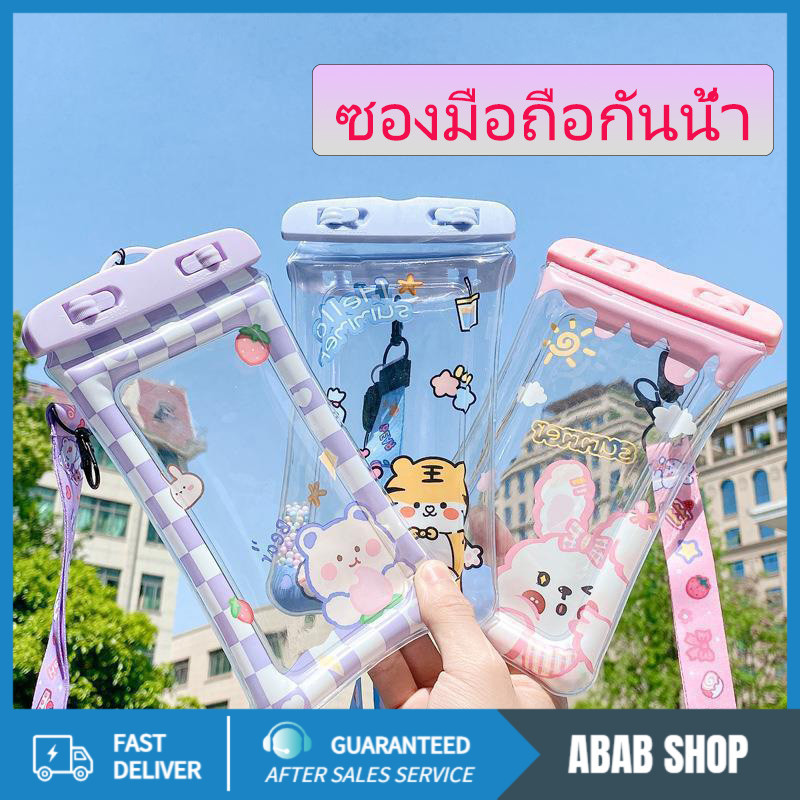ซองกันน้ำมือถือ ซองกันน้ำสงกรานต์ น่ารัก ใช้งานเล่นน้ำสงกราน์ แถมสายห้อยคอ ขนาด 6.8นิ้ว สำหรับโทรศัพท์ทุกรุ่นล็อคกันน้ำ