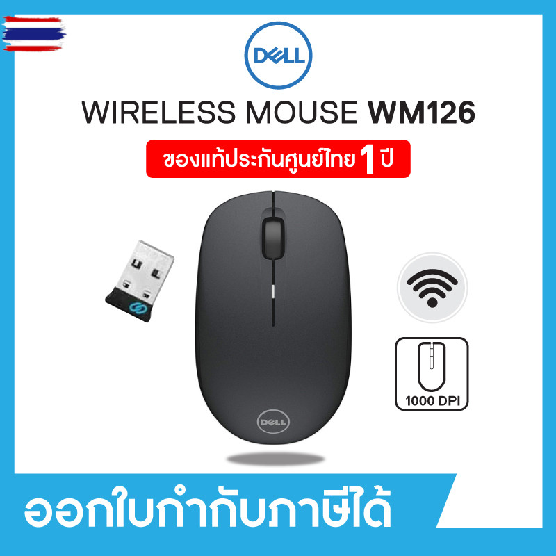 Wireless Mouse เมาส์ไร้สาย Dell WM126, 1000dpi