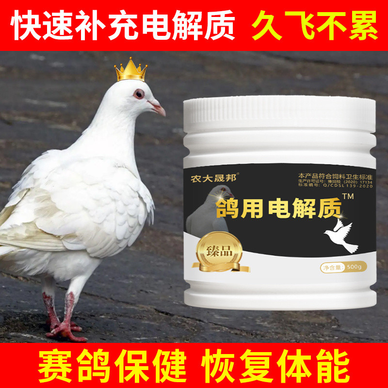 Pigeon ใช้ผงอิเล็กโทรไลต์แบบสามมิติ Pigeon Electrolyte Multi-Dimensional Believe Pigeon Racing Pigeo