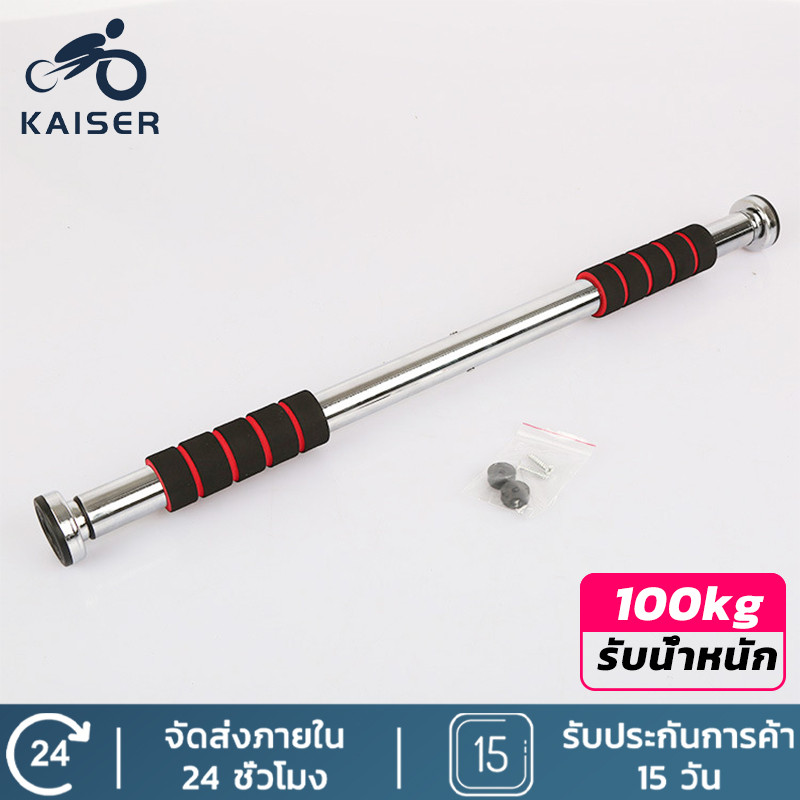 KAISER บาร์โหนติดประตู บาร์โหนดึงข้อ ปรับได้ 62-100 cm บาร์ดึงข้อ บาร์โหน บาร์โหนประตู Chinup bar
