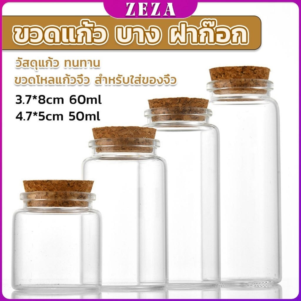 ขวดแก้ว มีฝาไม้ขวดแก้ว 50ml 60ml Glass bottle