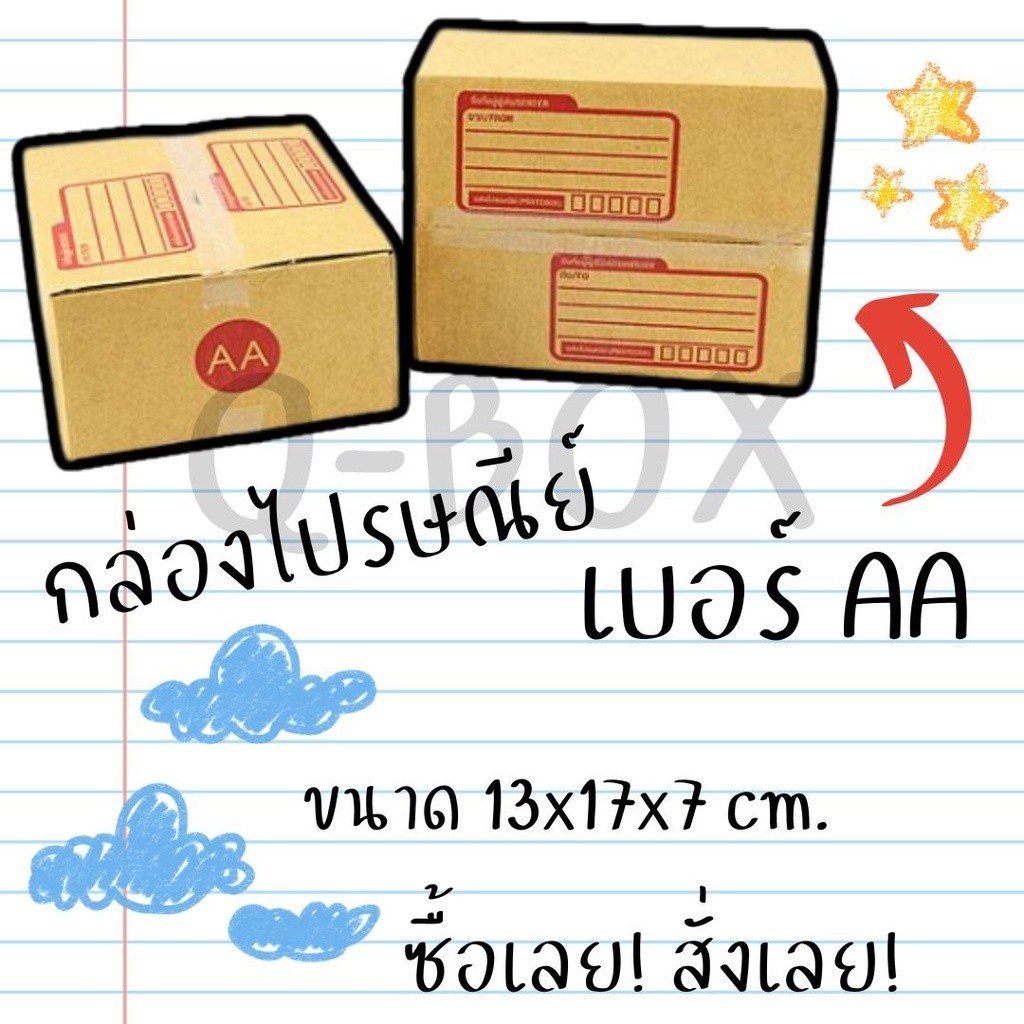 QuickBox! กล่องพัสดุ กล่องไปรษณีย์ เบอร์ AA