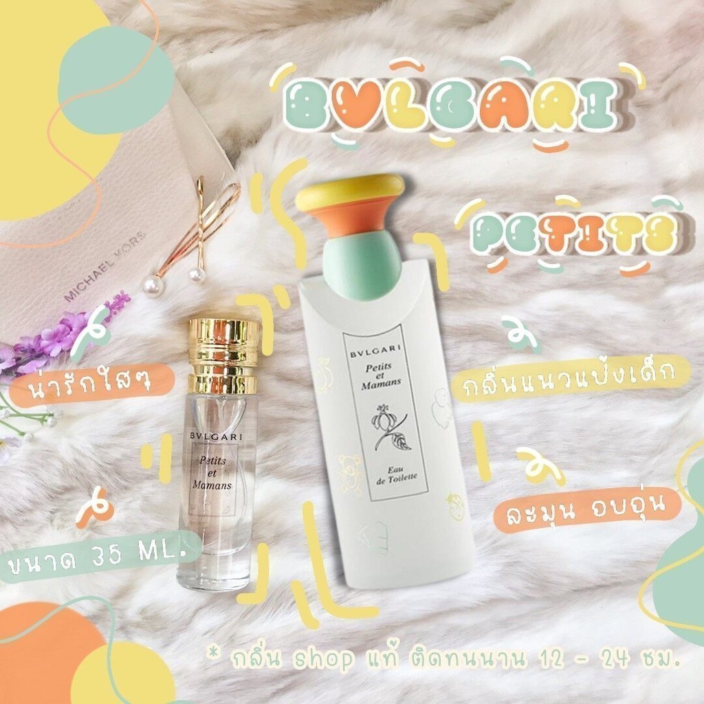 กลิ่นShopแท้️ น้ำหอม บุลการีเปอติทส์ Petits เบบี้ แป้ง เด็ก หอมติดทน 8-12 ชม. การันตีคุณภาพ ขวด UFO Sale !!!