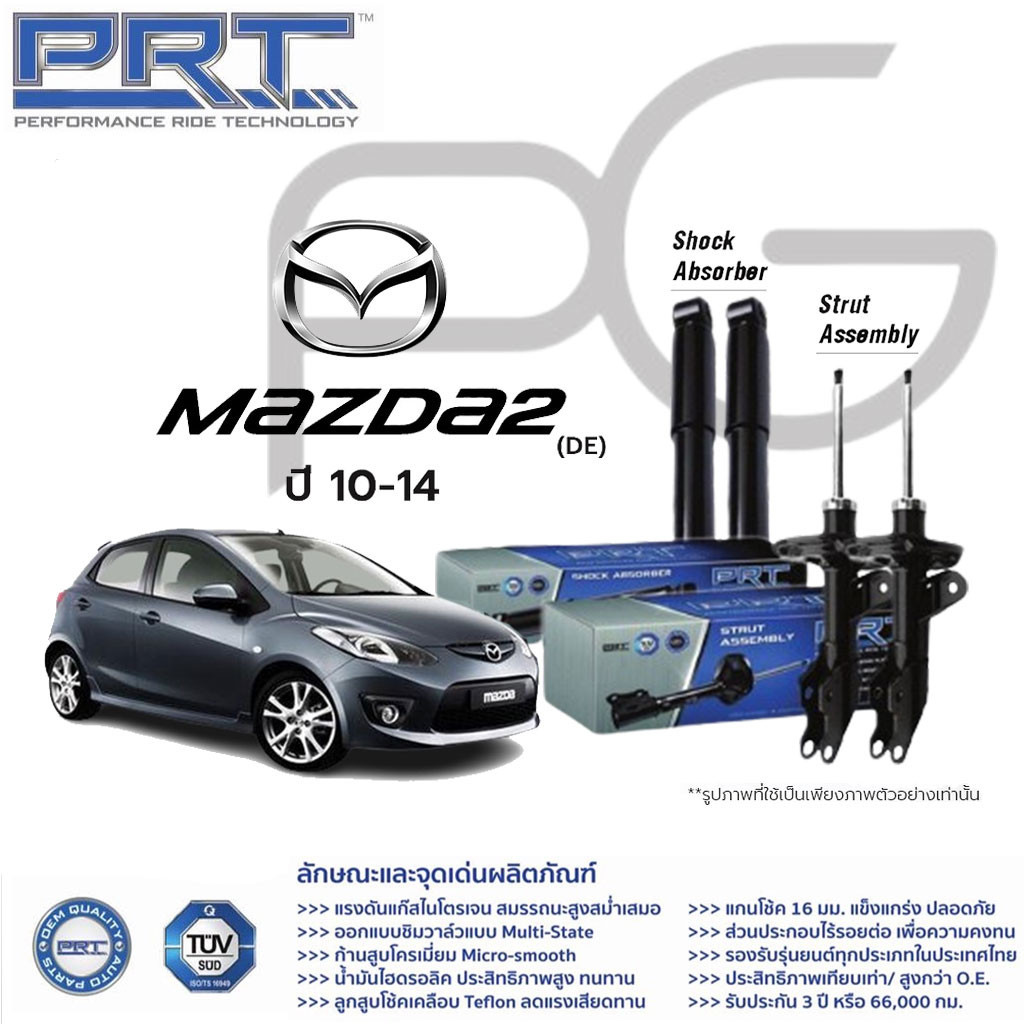 PRT โช๊คอัพ MAZDA 2 SKYACTIV ปี 2014-2020/MAZDA 3 BV BK ปี 2005-2013/MAZDA 3 SKYACTIV
