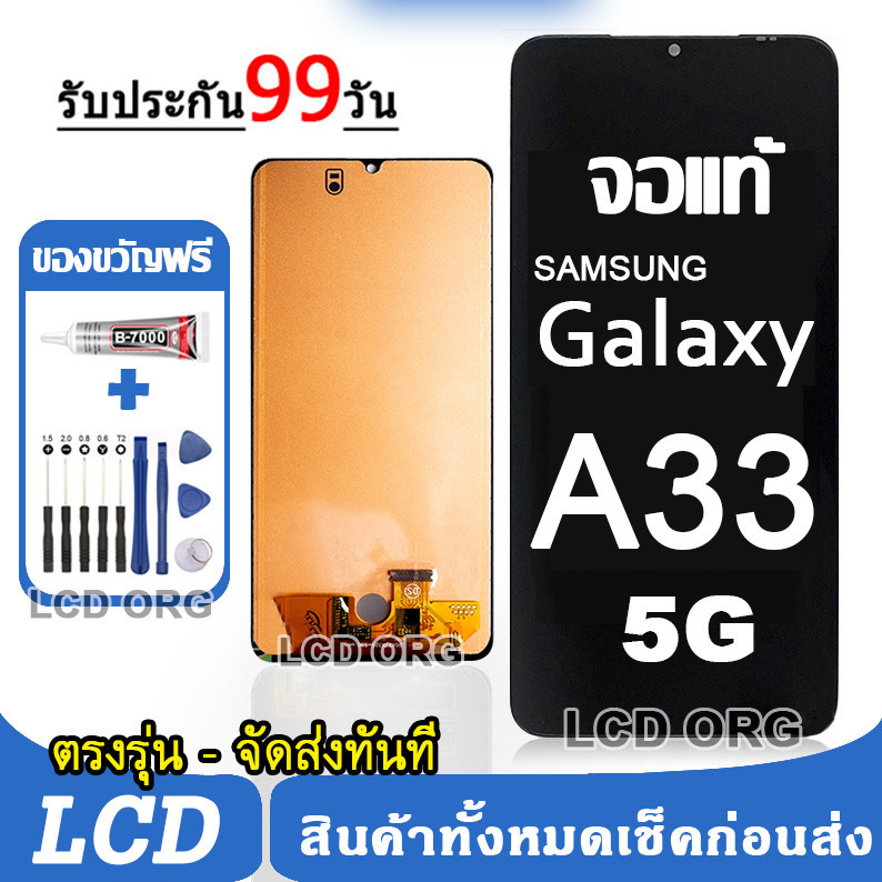 จอ Samsung Galaxy A33 5G หน้าจอ LCD จอแท้ พร้อมทัชสกรีน ใช้ร่วมกับ ซัมซุง กาแลคซี่ A33  แถมชุดไขควง+กาว 002 – โปรปัง