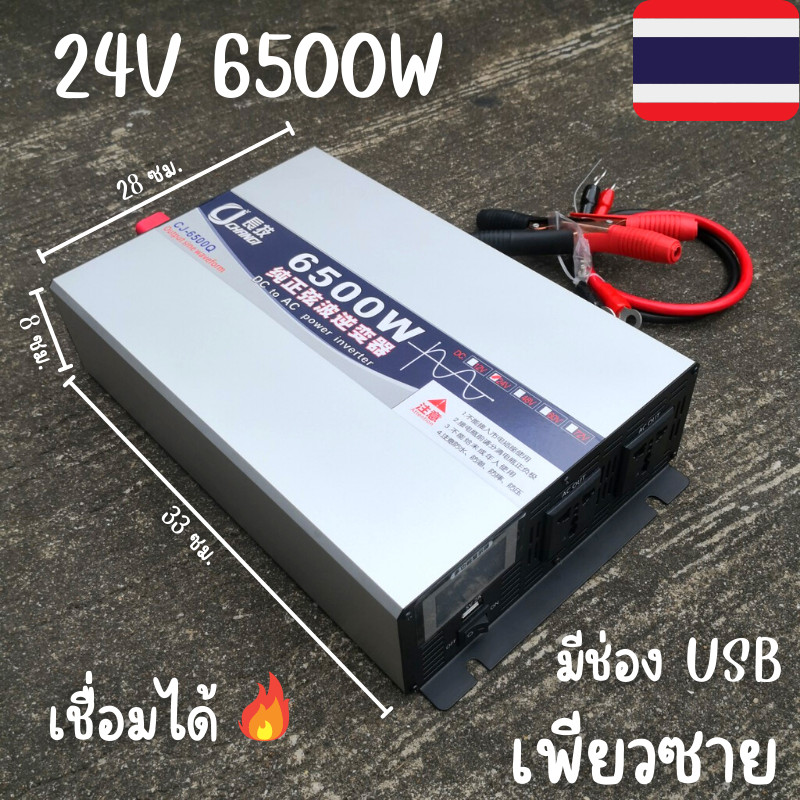 อินเวอร์เตอร์เพียวซาย 24v 6500w 24v6500w ของแท้ inverter pure sine 24v 6500w ทน รุ่นใหม่ล่าสุด ส่งจา