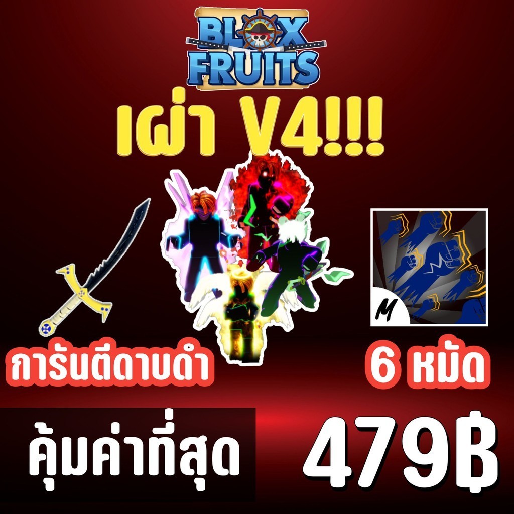 ที่เดียวในไทย ไก่ตัน เผ่า V4 พร้อมดาบดำและสุ่มโมจิตื่น!! BLOX FRUITS LEVEL 2450 (MAXED)
