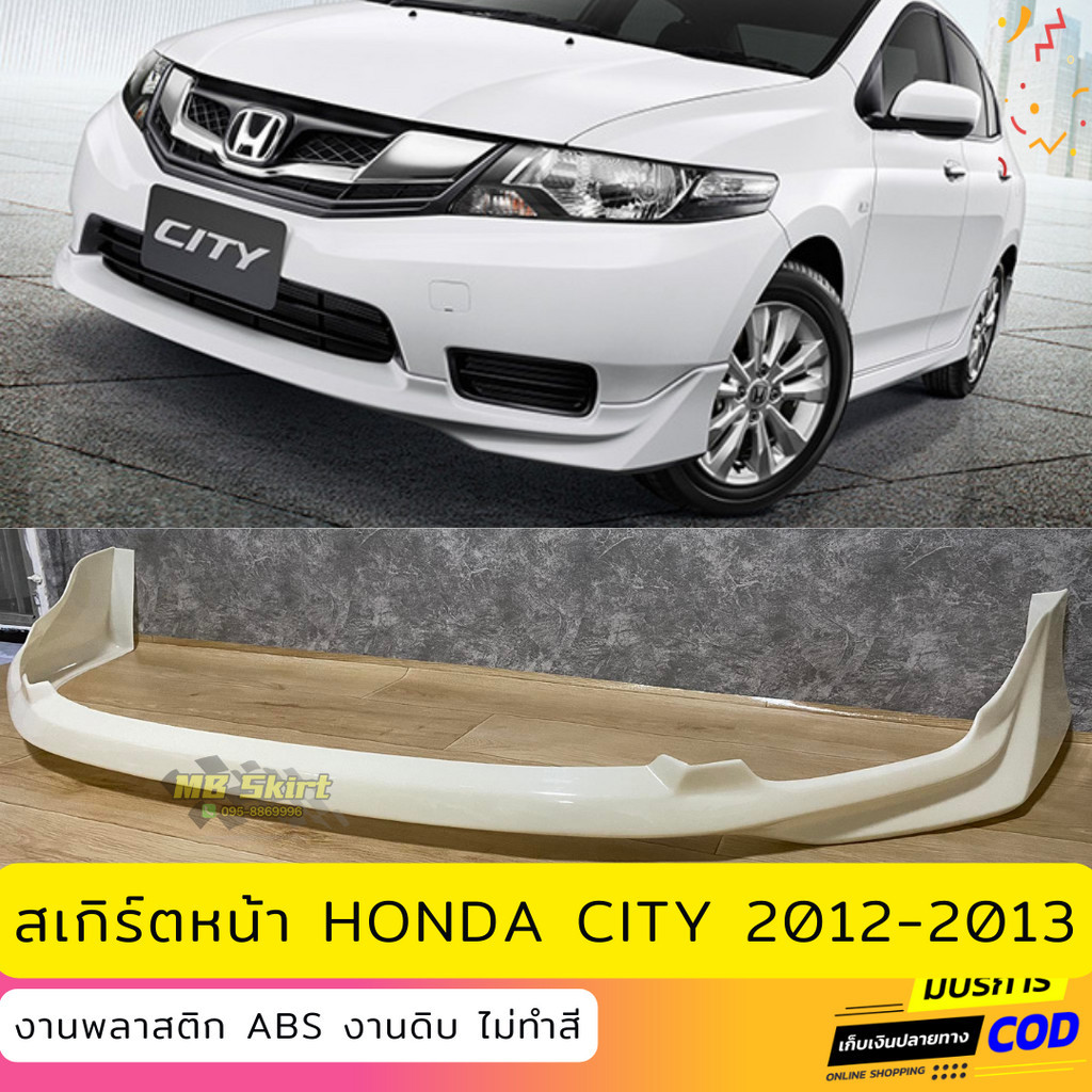 สเกิร์ตหน้าแต่งรถยนต์ Honda City 2012-2013 งานพลาสติก ABS งานดิบไม่ใช่งานทำสี