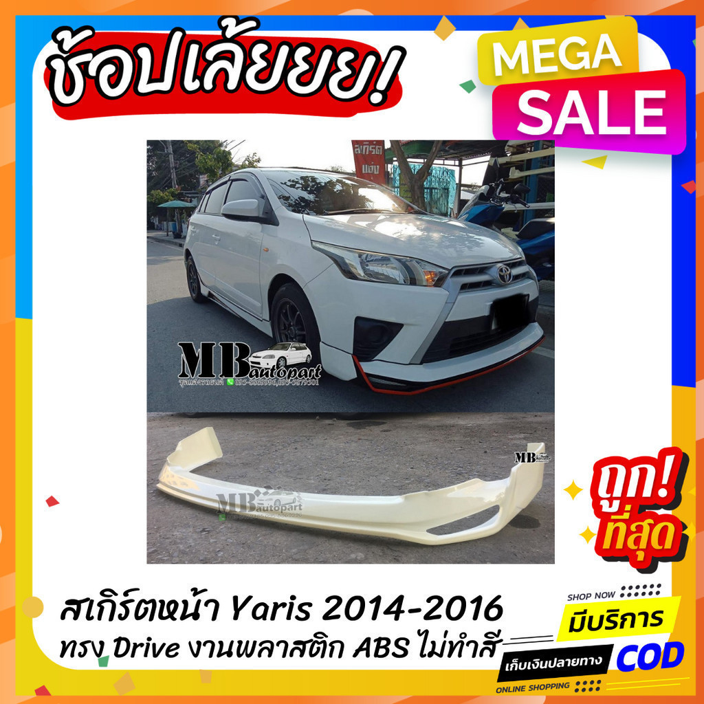 สเกิร์ตหน้าแต่งรถยนต์ Toyota Yaris 2014-2016 งานไทย พลาสติก ABS