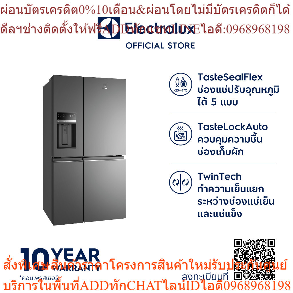 Electrolux EQE6879A-B ตู้เย็นเฟรนช์ดอร์ UltimateTaste 900 ความจุ 21.8 คิว 610 ลิตร