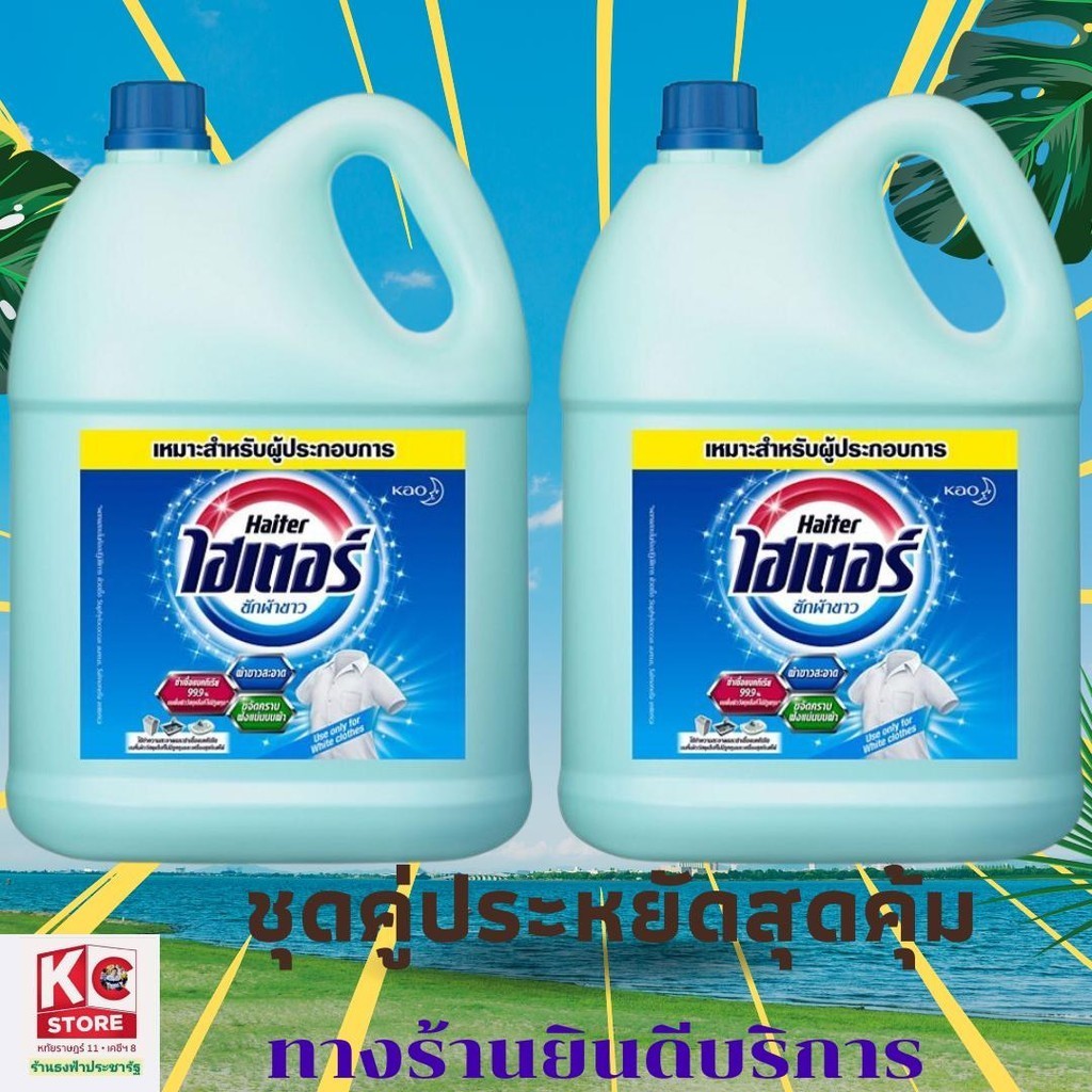 ไฮเตอร์ น้ำยาซักผ้าขาว (ขวดสีฟ้า) 5000 มล. (ชุดสุดคุ้ม 2 แกลลอน)