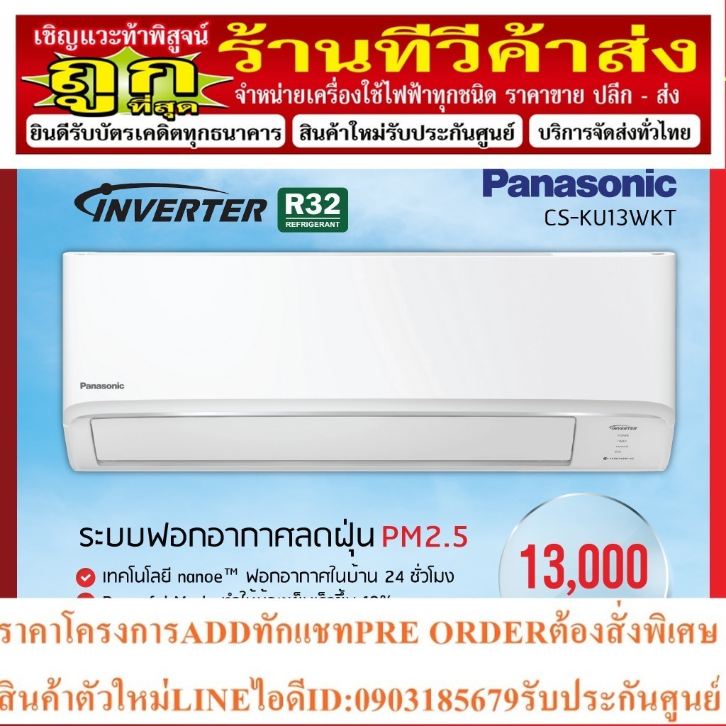 แอร์ติดผนัง พานาโซนิค Panasonic CS-KU13WKT รุ่น KU-WKT Series