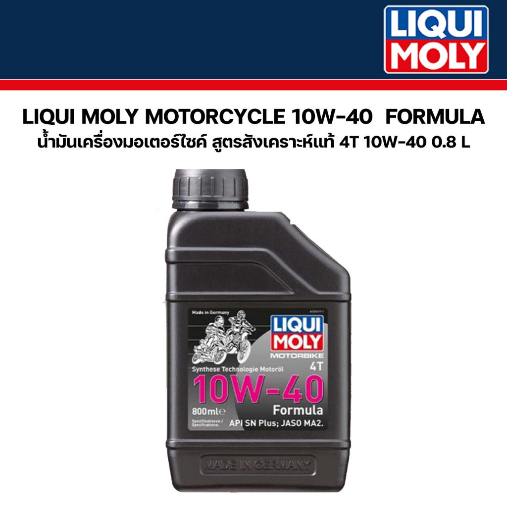 น้ำมันเครื่อง มอเตอร์ไซค์ LIQUI MOLY สูตรสังเคราะห์แท้ 4T 10W-40 0.8 L MOTORCYCLE 10W40  FORMULA รหั