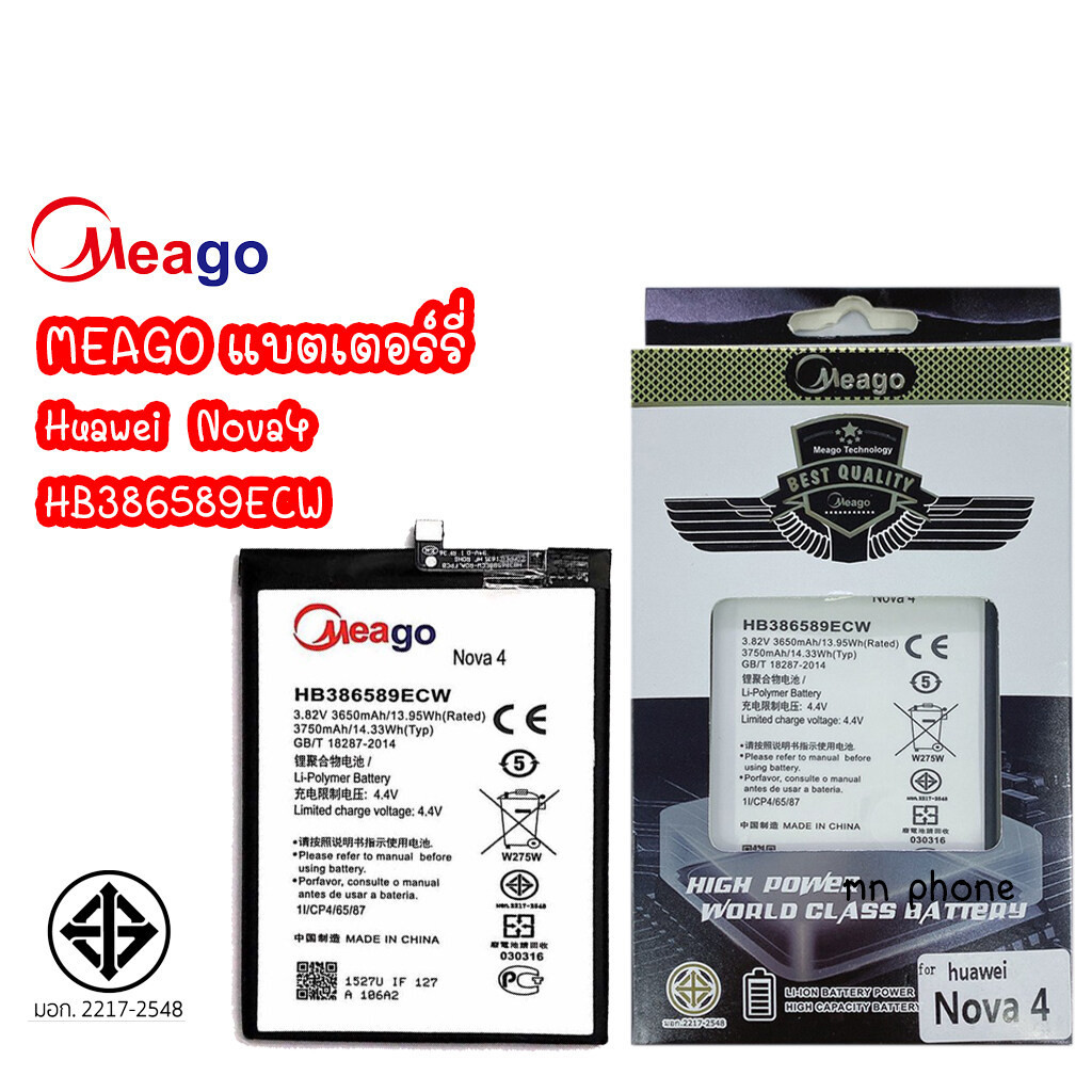 Meago แบตเตอร์รี่ Huawei Nova4 HW386589ECW (รับประกัน 1 ปี )