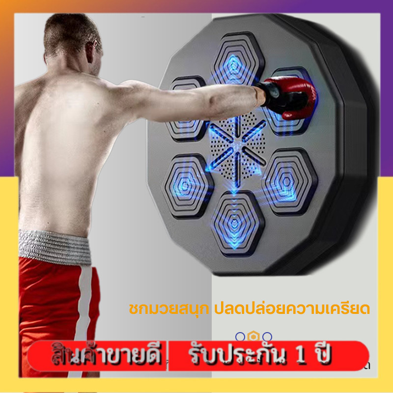 เครื่องชกมวย music boxing machine ต่อยมวยไฟฟ้า boxing เครื่องชกมวยเพลง เป้า ซ้อม มวย Bluetooth ฝึกมว