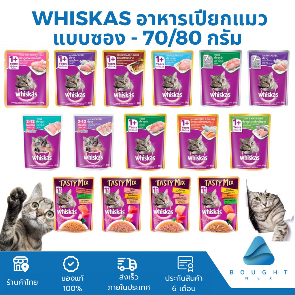 [แพ็ก6] Whiskas Pouch / Tasty Mix วิสกัส อาหารแมวเปียก 70g/80g แบบซอง สำหรับลูกแมว และแมวโต 1+ปี อาหารแมว