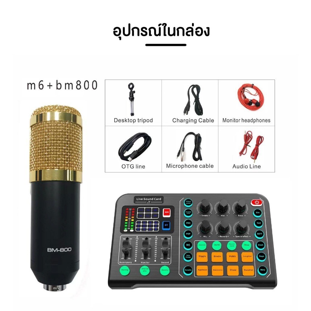 Audio Interface Sound Card อุปกรณ์ควบคุมเสียง มีเอฟเฟคในตัว สำหรับไลฟ์สดและร้องเพลง ครบชุดพร้อมไมค์ 