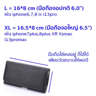 พร้อมส่ง ซองเหน็บเอว ซองหนังมือถือ ใส่โทรศัพท์ ร้อยเข็มขัด กระเป๋าใส่โทรศัพท์ ใส่ได้ทุกรุ่น