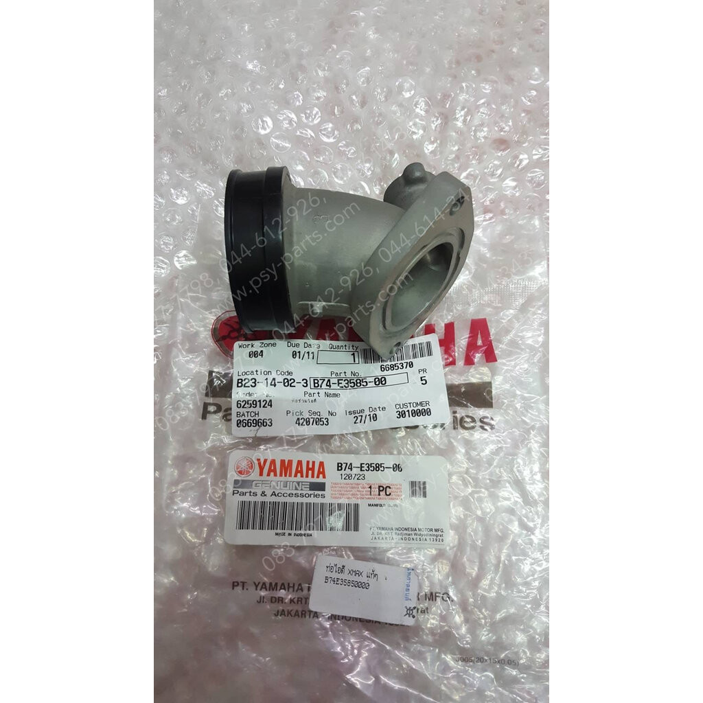 ท่อไอดี XMAX แท้ๆ B74-E3585-00