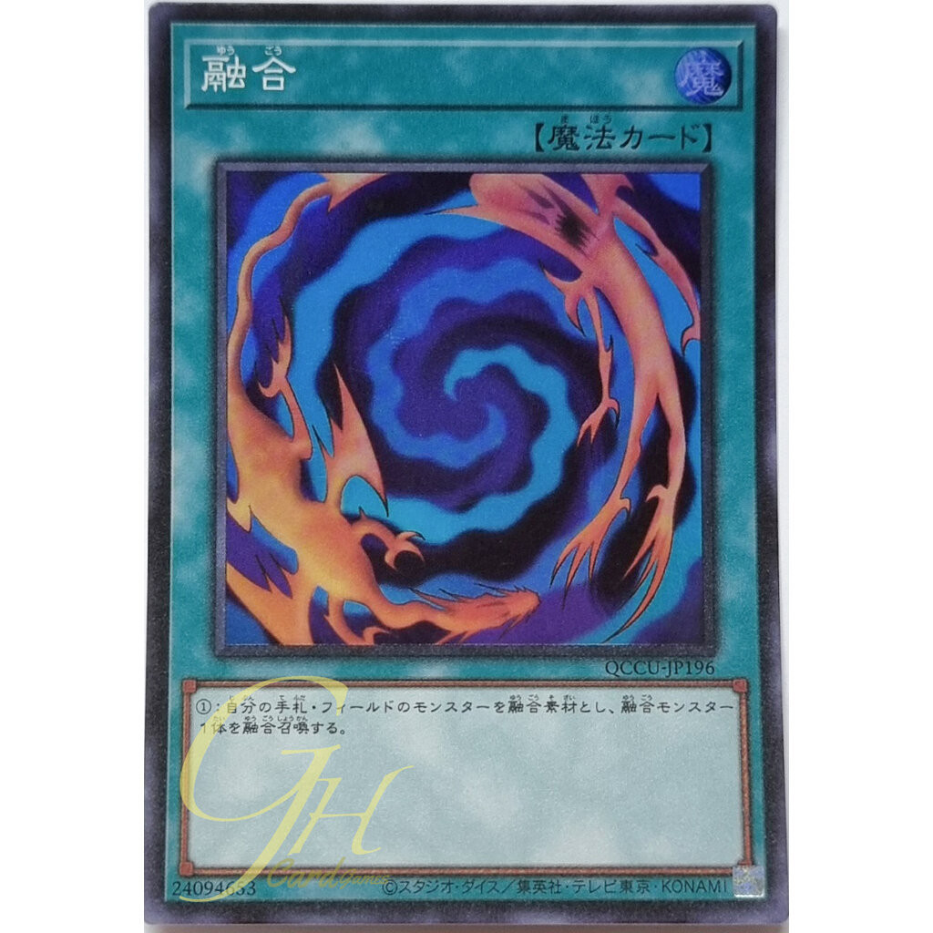 Yugioh [QCCU-JP196] Polymerization (Super Rare)