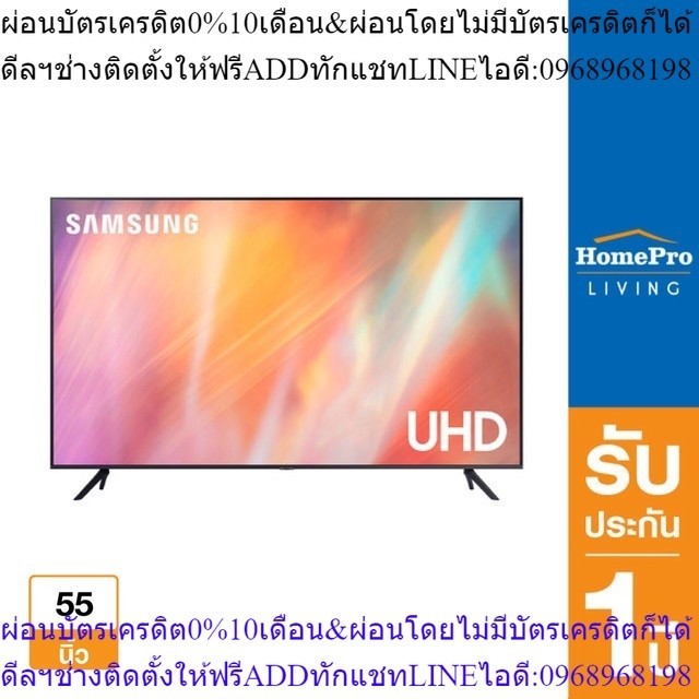 SAMSUNG แอลอีดี ทีวี 55 นิ้ว (4K, Crystal UHD, Smart TV, 2021) รุ่น UA55AU7700KXXT