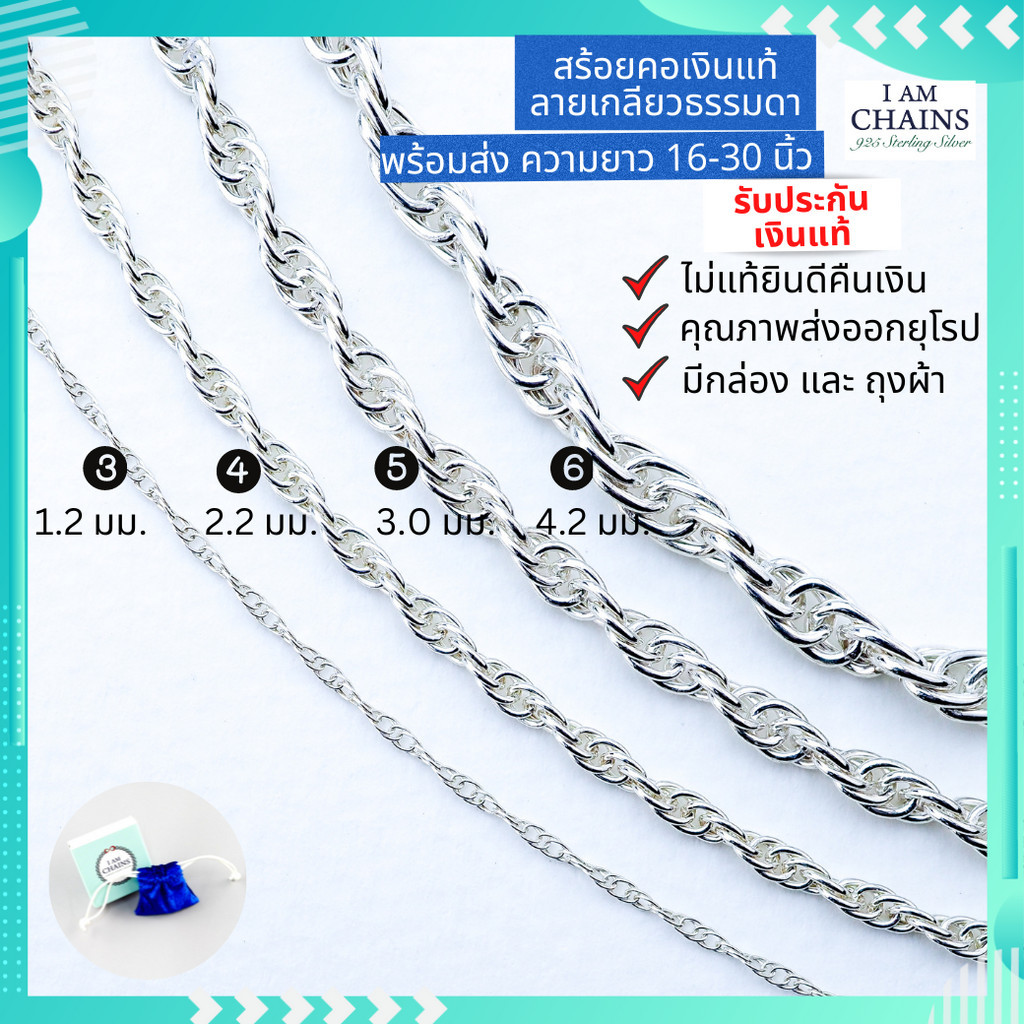 สร้อยคอเงินแท้ 925 ลายเกลียว ลายสวย คุณภาพมาตรฐานส่งออก มีให้เลือกหลายขนาด และ ความยาวตั้งแต่ 16-30 นิ้ว
